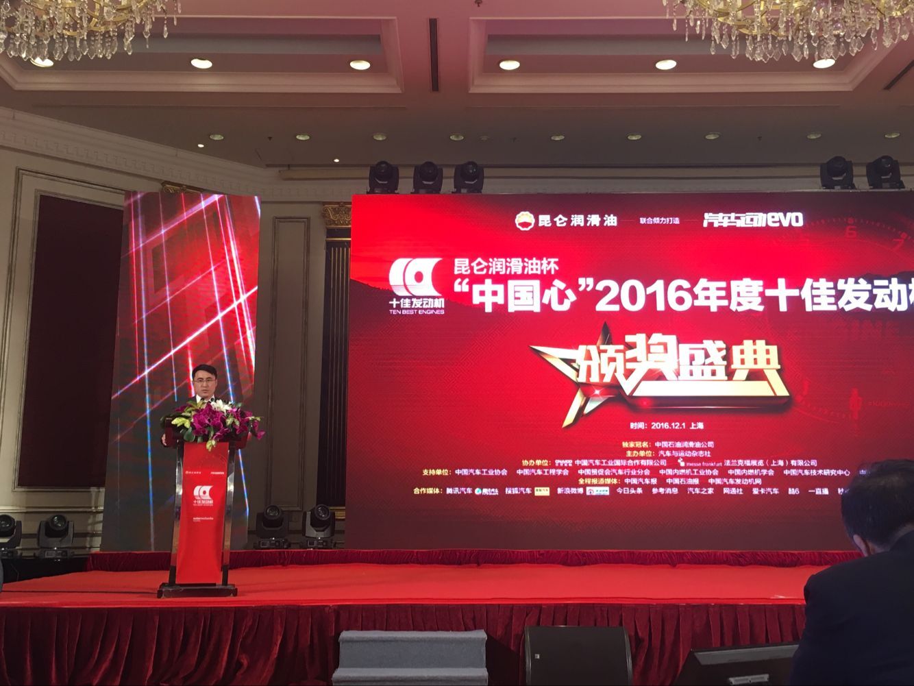 伟德体育官方网站参加第十一届“中国心”2016年度十佳发动机颁奖典礼