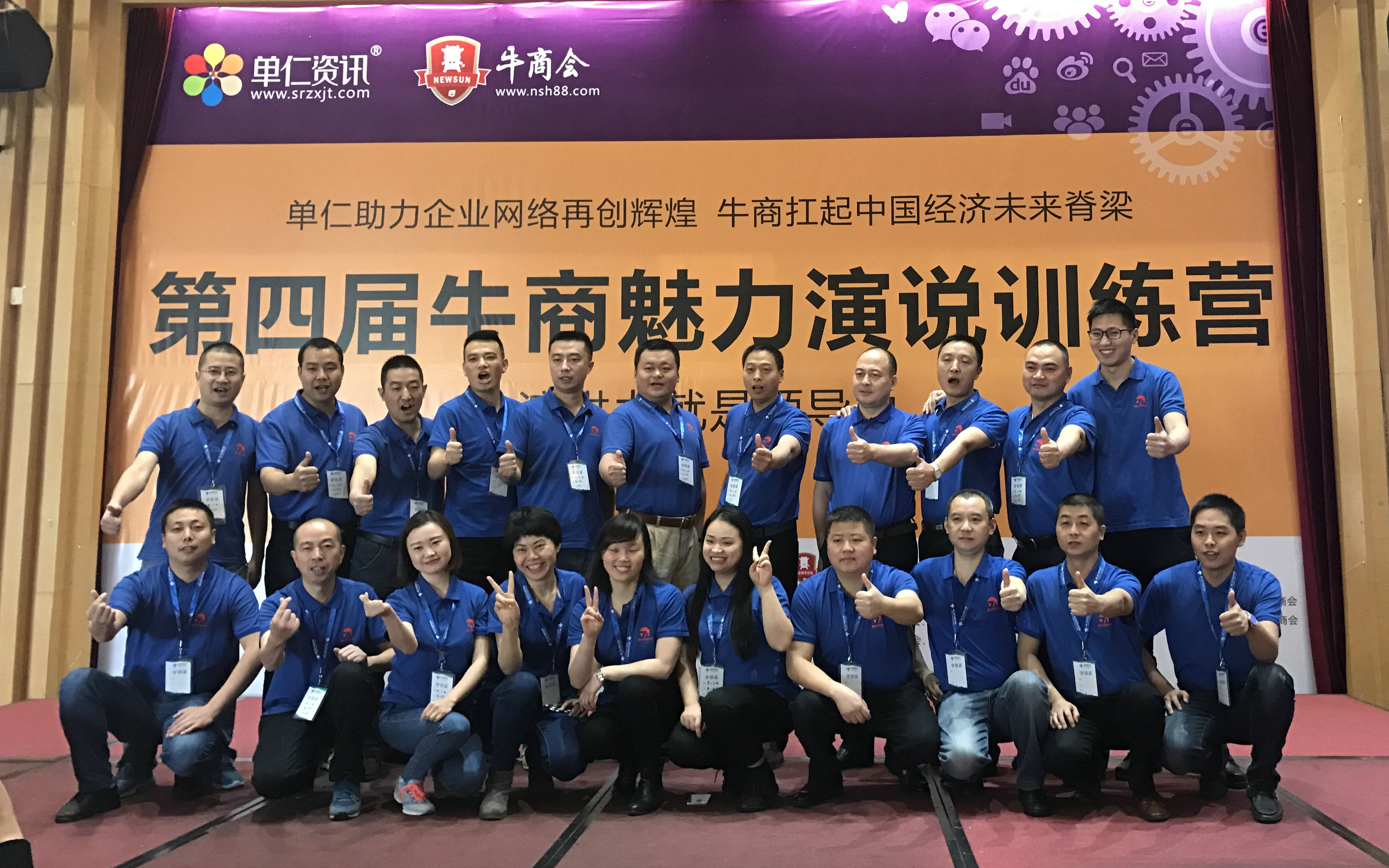 伟德体育官方网站派遣超强精英团队参加“魅力演说训练营”培训