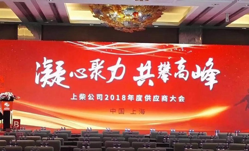 热烈祝贺伟德体育官方网站荣获上柴股份2017年度“优秀配套奖”