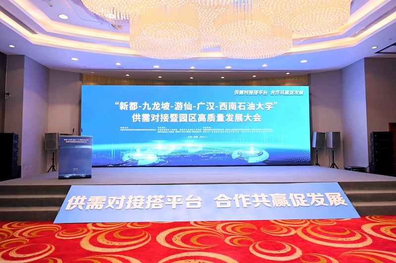 伟德体育官方网站参加“四地一校”供需对接暨园区高质量发展大会
