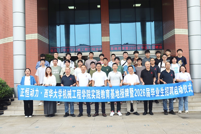 伟德体育官方网站与西华大学共建实践教育基地