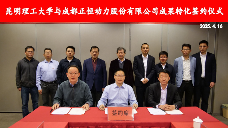 科技成果转化落地 -伟德体育官方网站联合昆明理工大学设立云南智川云层技术有限公司