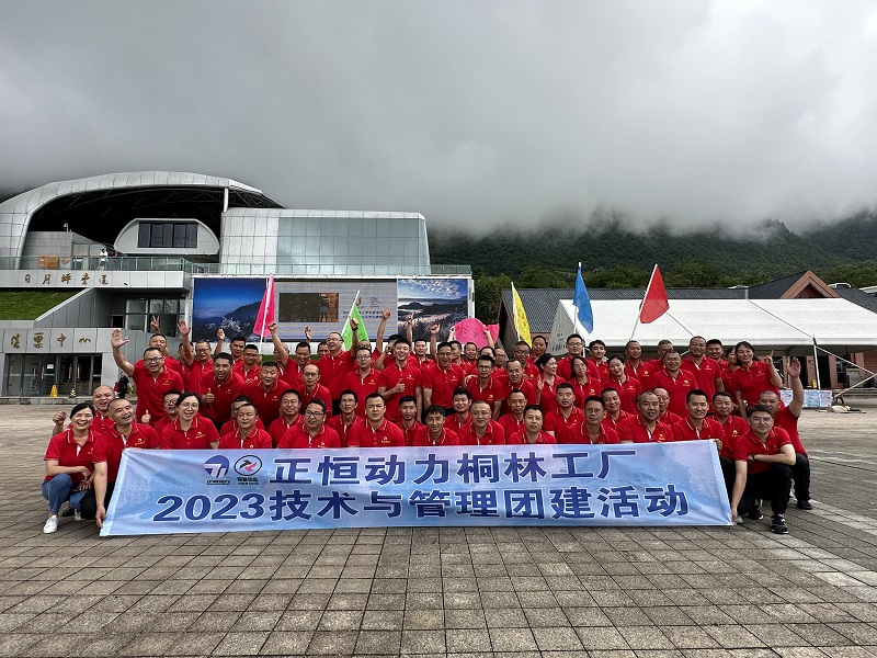 伟德体育官方网站桐林工厂2023技术与管理团建活动