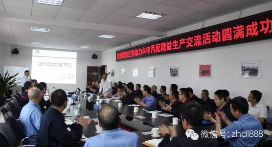 伟德体育官方网站与中汽成都配件有限公司深入交流“精益生产”