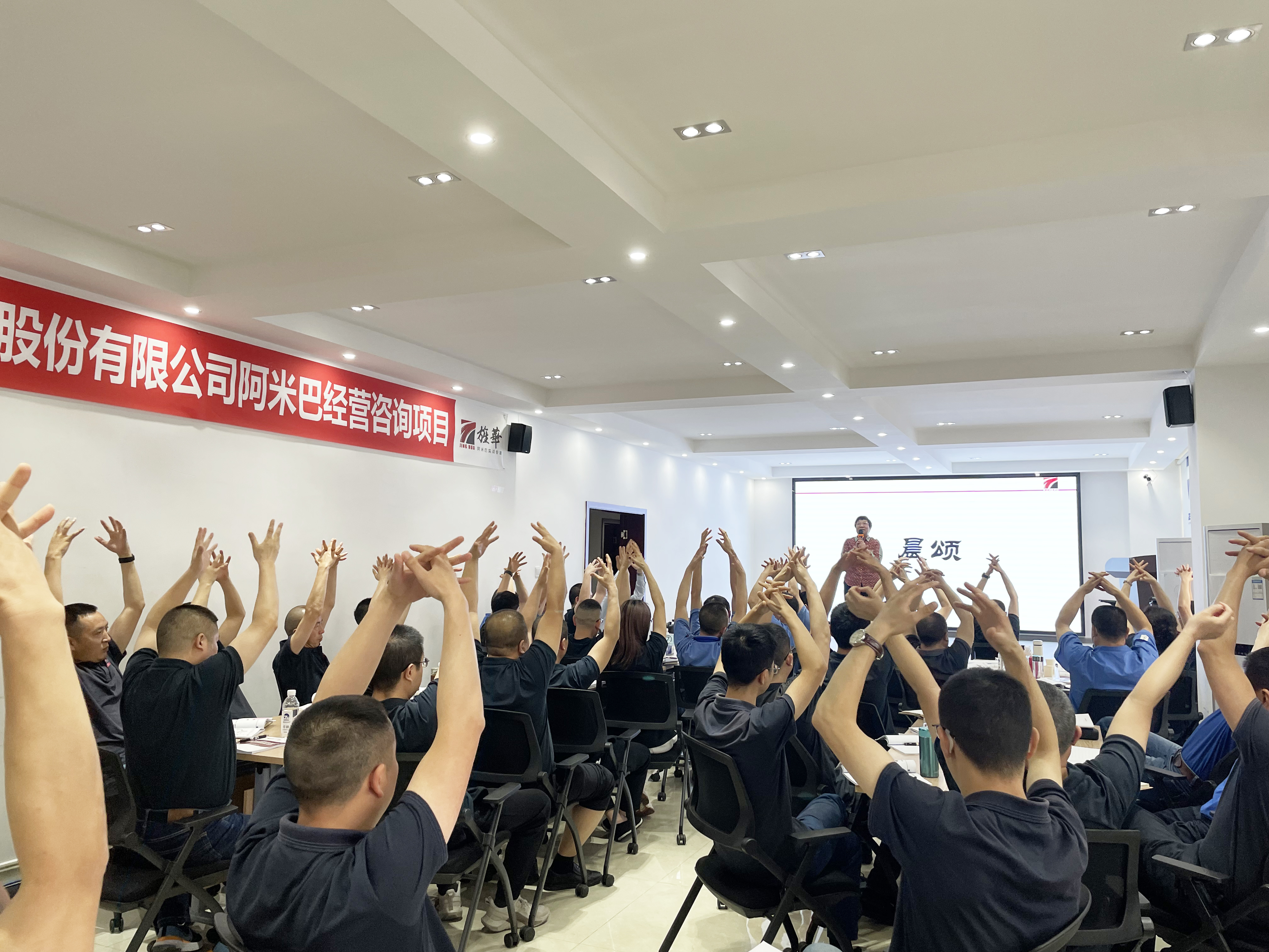 伟德体育官方网站阿米巴项目启动会