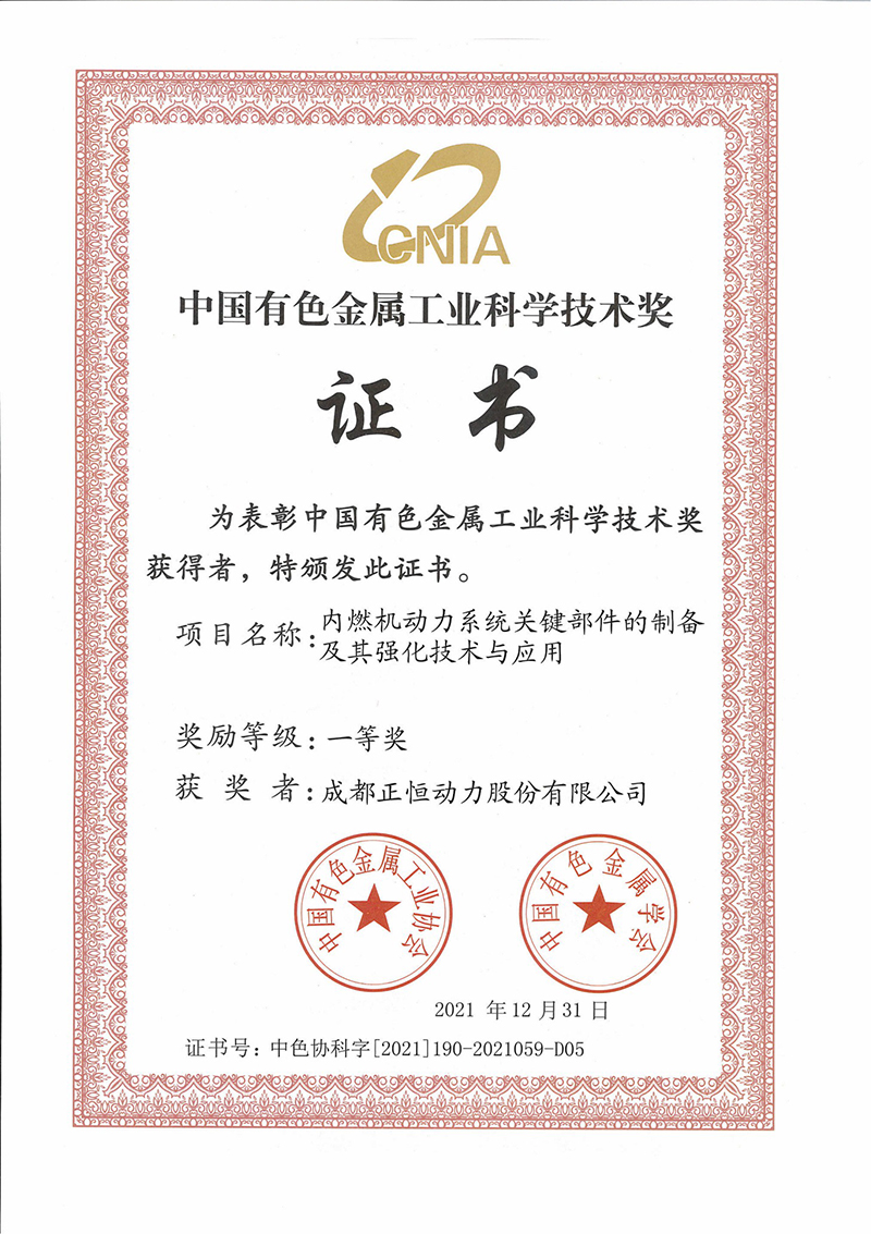 伟德体育官方网站荣获中国有色金属工业科学技术奖一等奖